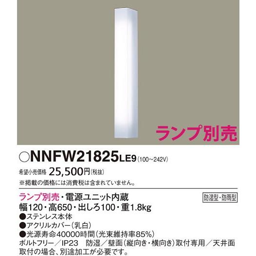 パナソニック 直管LEDランプLDL40防湿型・防雨型ウォールライト[LED][SUS][ランプ別売]NNFW21825LE9｜terukuni