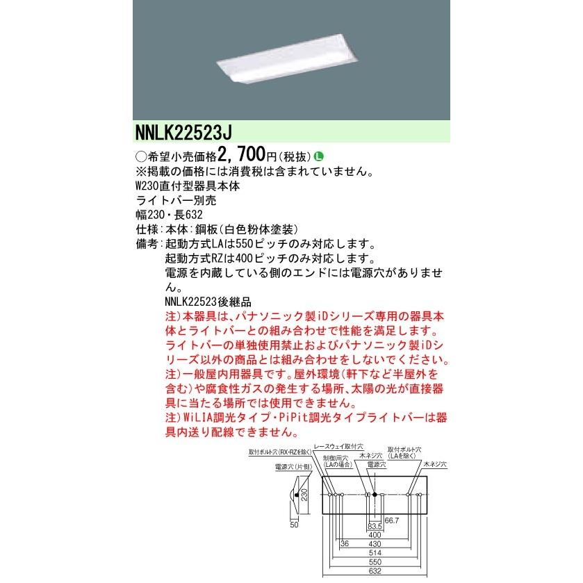 Panasonic（パナソニック） 在庫品 NNLK22523J iD20形LED本体直