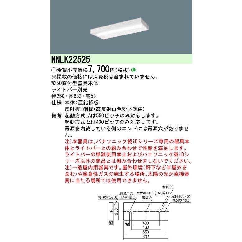Panasonic（パナソニック） 在庫品 NNLK22525 iD 20形LED本体直