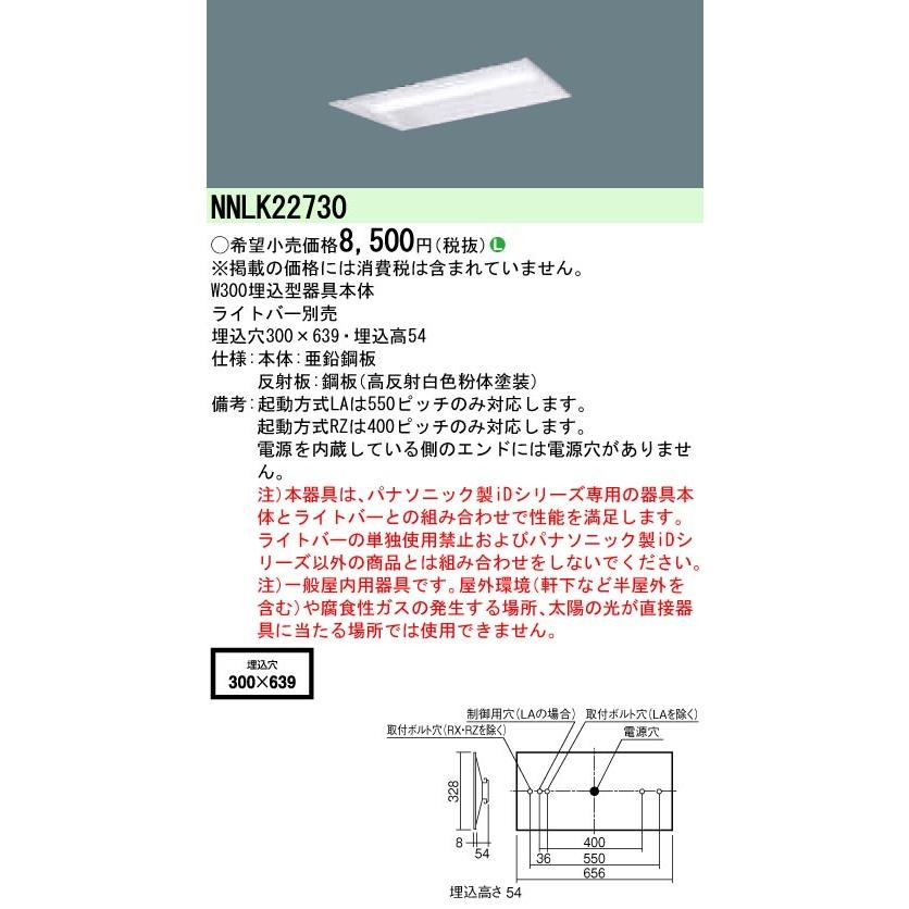 Panasonic（パナソニック） 在庫品 NNLK22730 iD 20形 LED本体