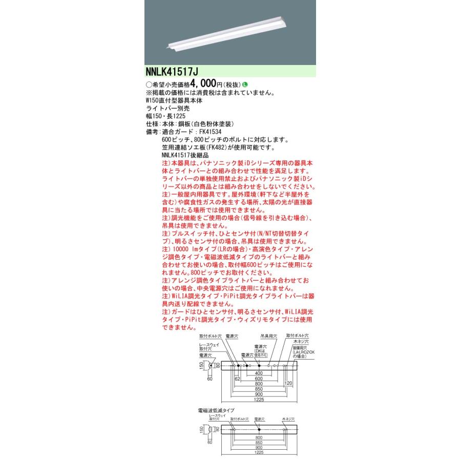 在庫品 NNLK41517J パナソニック iD 40形LED本体直付反射笠付型