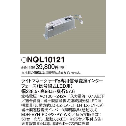 パナソニック ライトマネージャーFxシリーズ信号変換インターフェース