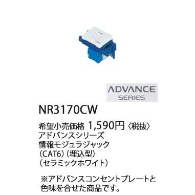 Panasonic（パナソニック） NR3170CW ADVANCE SERIES アドバンス 