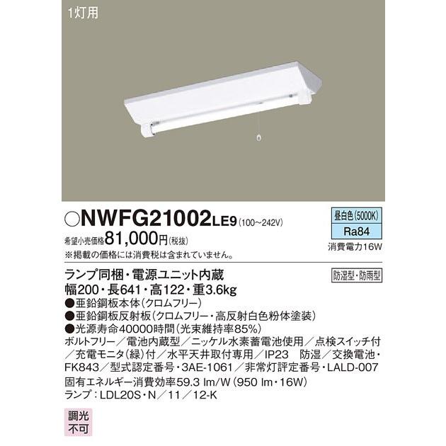 Panasonic パナソニック 20形 直管LEDランプ交換可能型防湿型 Panasonic パナソニック 20形 直管LEDランプ交換可能型防湿型