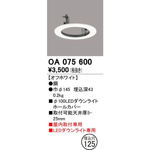 ODELIC オーデリック 埋込穴125Φ100ダウンライトホールカバー ODELIC オーデリック 埋込穴125Φ100ダウンライトホールカバー