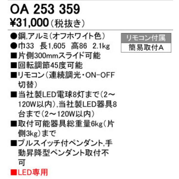 New限定品 Oa ロングタイプ 長1605 リモコン式アジャスタブル 簡易取付配線ダクトレール オフホワイト あすつく オーデリック 数量は多 Www Simon Page Com