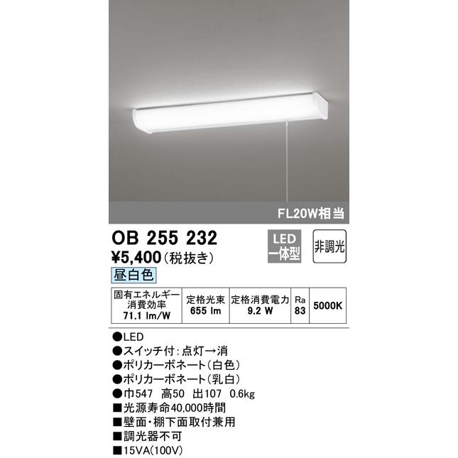 ODELIC（オーデリック） 在庫品 OB255232 LEDキッチンライト [昼白色