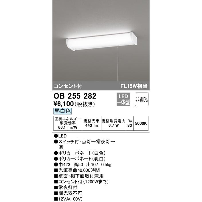 オーデリック LEDキッチンライト 高演色 昼白色 FL40W×2灯相当 ODELIC（オーデリック） OB255282 LEDキッチンライト [LED昼白色