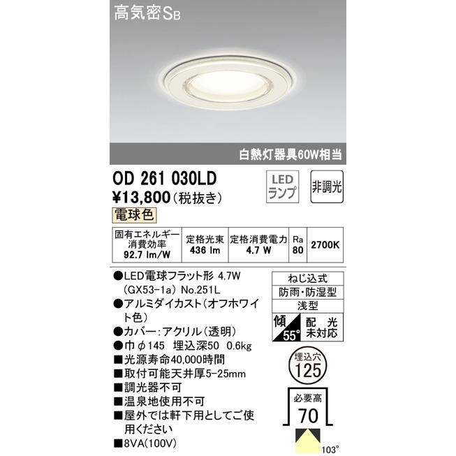 オーデリック浴室用ダウンライト Led電球色 Odld Odld てるくにでんき 通販 Yahoo ショッピング
