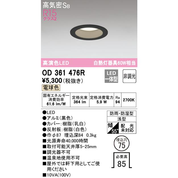 ODELIC（オーデリック） 在庫品 OD361476R LEDダウンライト[高演色