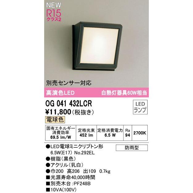 オーデリック R15クラス2 高演色LEDエクステリアポーチライト[別売センサー対応][白熱灯器具60W相当][電球色][ブラック][防雨型