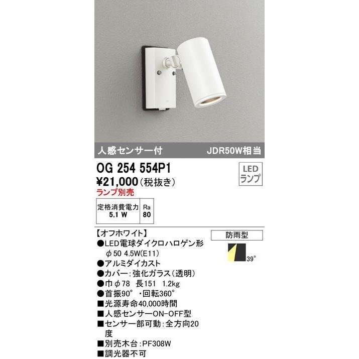 品質検査済 オフホワイト 白熱灯器具50W相当 電球色 OG254560LR オーデリック 人感 品質検査済 オフホワイト 白熱灯器具50W相当 電球色 OG254560LR オーデリック 人感