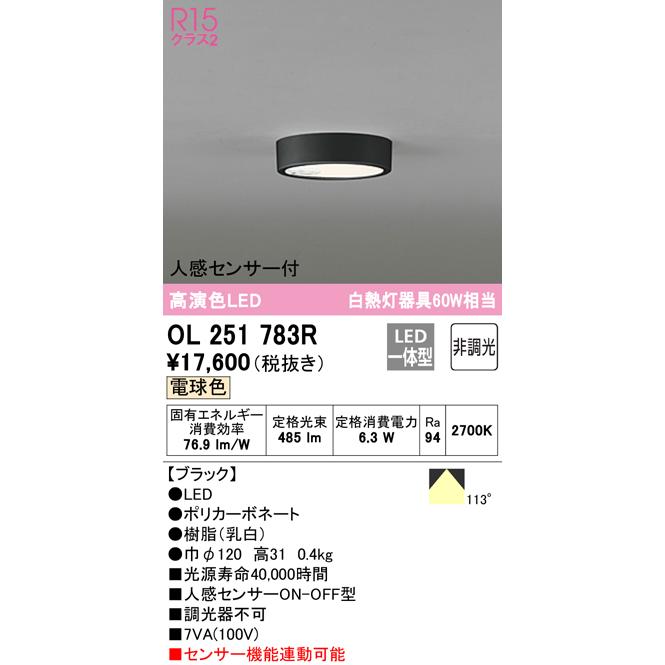 在庫品 OL251783R オーデリック FLAT PLATE フラットプレート R15