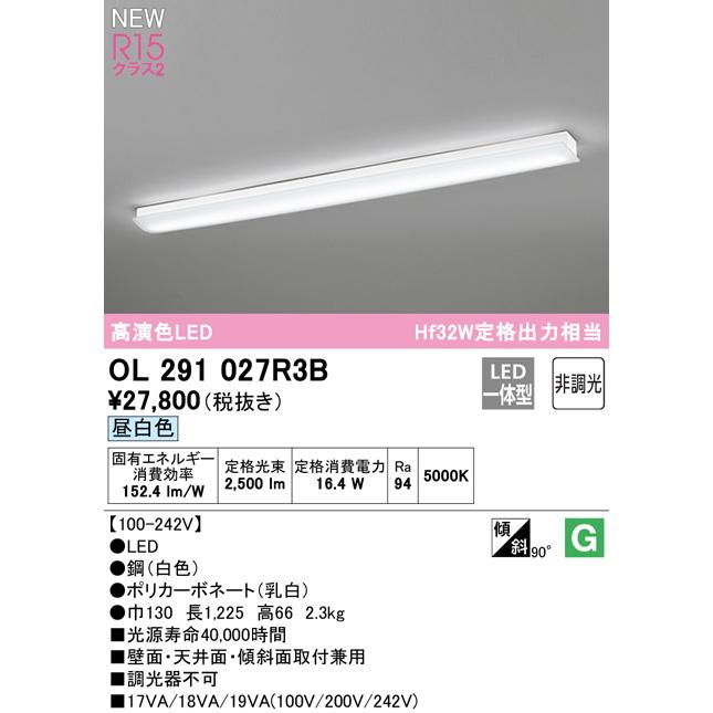 在庫品 OL291027R3B オーデリック R15クラス2 高演色LED キッチン