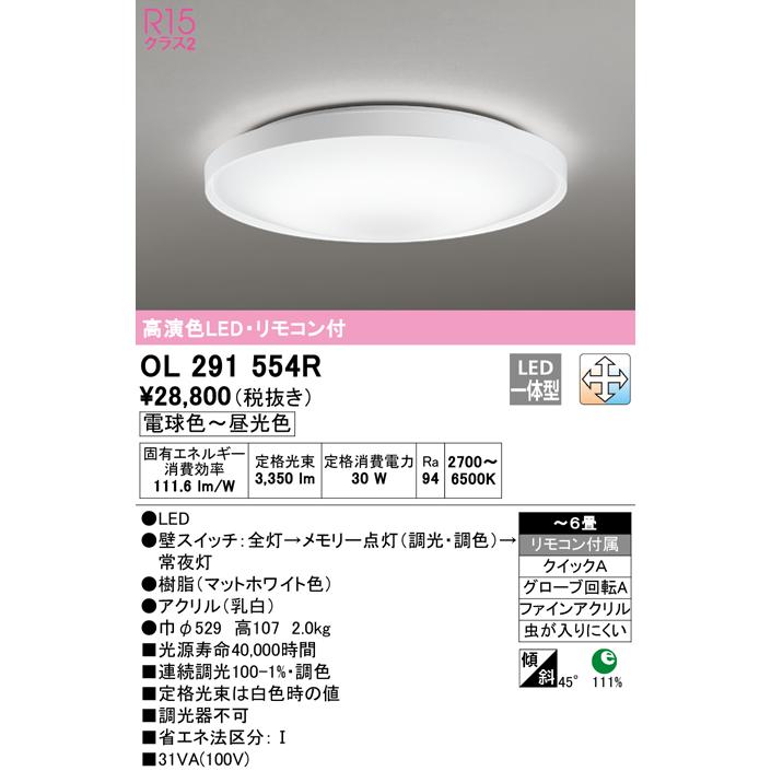 オーデリック R15クラス2高演色LEDシーリングライト[電球色〜昼光色