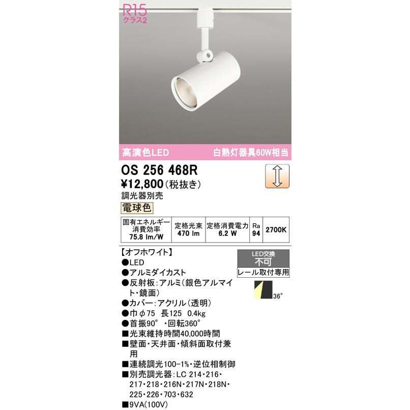 在庫品 OS256468R オーデリック R15クラス2 高演色LED 配線ダクト