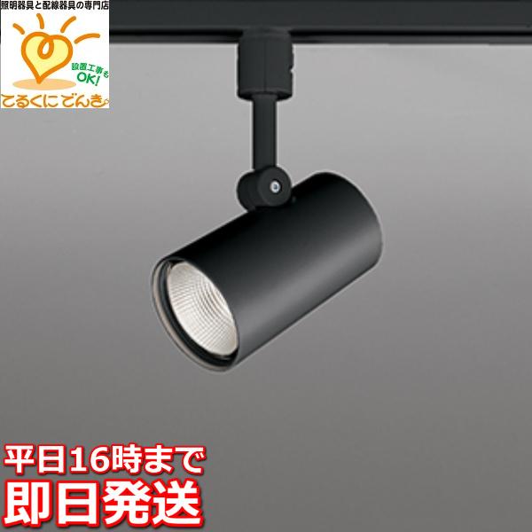 在庫品 OS256547R オーデリック R15クラス2 高演色LED 配線ダクト