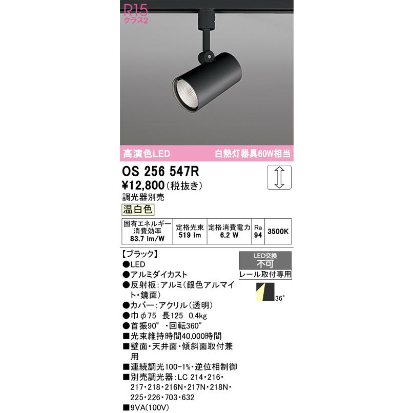在庫品 OS256547R オーデリック R15クラス2 高演色LED 配線ダクト