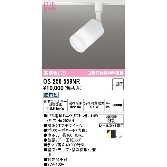 在庫品 OS256559NR オーデリック R15クラス2 高演色LED 配線ダクト