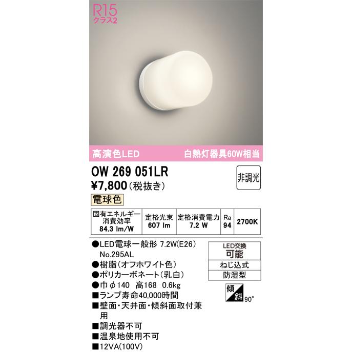 オーデリック LED 照明器具 OW269039 防湿 + 電球 NO251P1 楽天市場】OW269039NR バスルームライト (FCL30W相当) LED（昼白色