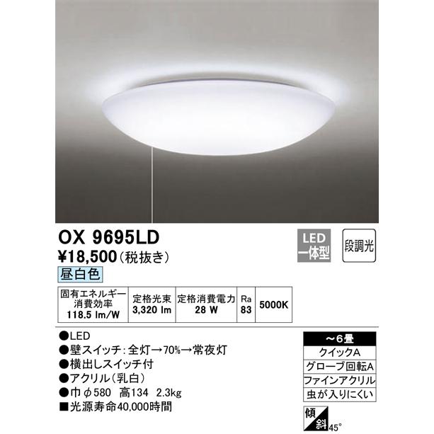オーデリック 段調光タイププルスイッチ付シーリングライト[LED昼白色][〜6畳]OX9695LD :OX9695LD:てるくにでんき