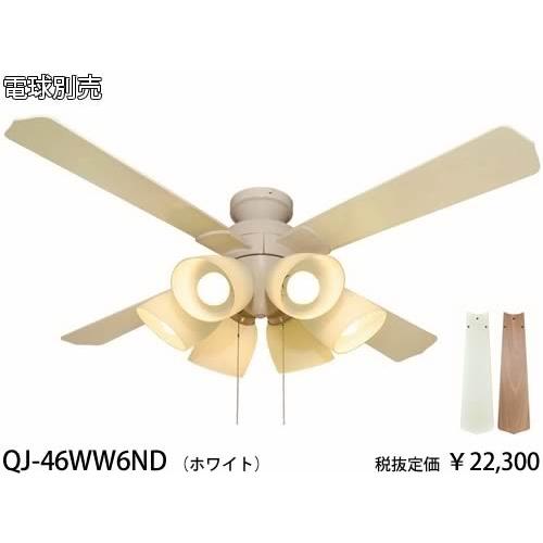 (未使用･未開封品)東京メタル工業 シーリングファン6灯 紐式 QJ-46WW6ND 東京メタル工業 ホワイトランプ無シーリングファン[E26][紐