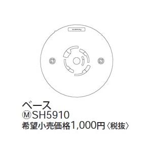 パナソニック 住宅用火災警報器ガス漏れ警報器 ガス当番用ベースSH5910｜terukuni