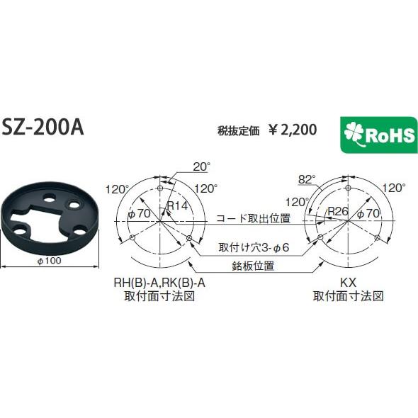 パトライト パトライトマウントラバーSZ-200A｜terukuni