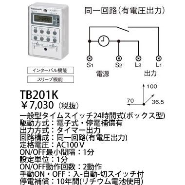 パナソニックタイムスイッチタイムスイッチボックス型２４時間式 Ac100v 1回路型 同一回路 Tb1k Tb1k てるくにでんき 通販 Yahoo ショッピング