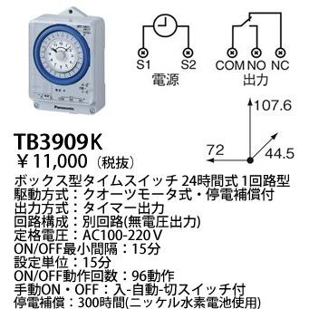 Panasonic（パナソニック） TB3909K タイムスイッチ タイムスイッチ