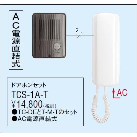 アイホン ドアホンセット ＡＣ電源直結式　　TCS-1A-TTCS-1A-T｜terukuni