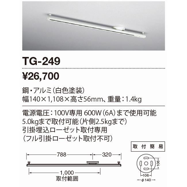 山田照明 TG-249 取付簡易型ライティングダクト 左右非対称