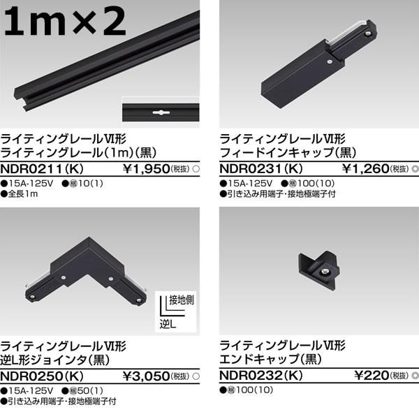 TLGLFJB1M1M 東芝ライテック ライティングレールVI形 フィード