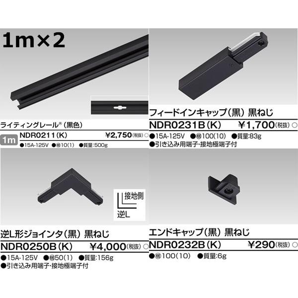 TLGLFJB1M1M 東芝ライテック ライティングレールVI形 フィード