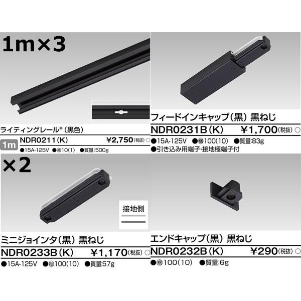 在庫品 TLIMJB1M1M1M 東芝ライテック ライティングレールVI形 直線I形