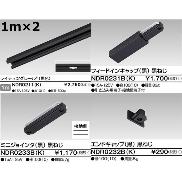 在庫品 TLIMJB1M1M 東芝ライテック ライティングレールVI形 直線I形2m