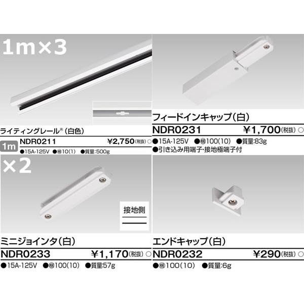 【未使用品】電材まとめ売り 東芝 ライティングレール部材 在庫品 TLIMJW1M1M1M 東芝ライテック ライティングレールVI形 直線I形