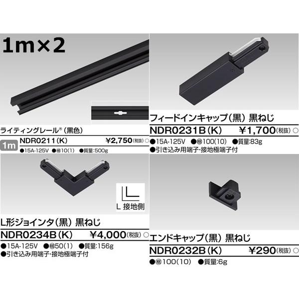 TLLFJB1M1M 東芝ライテック ライティングレールVI形 フィード TLLFJB1M1M 東芝ライテック ライティングレールVI形 フィード