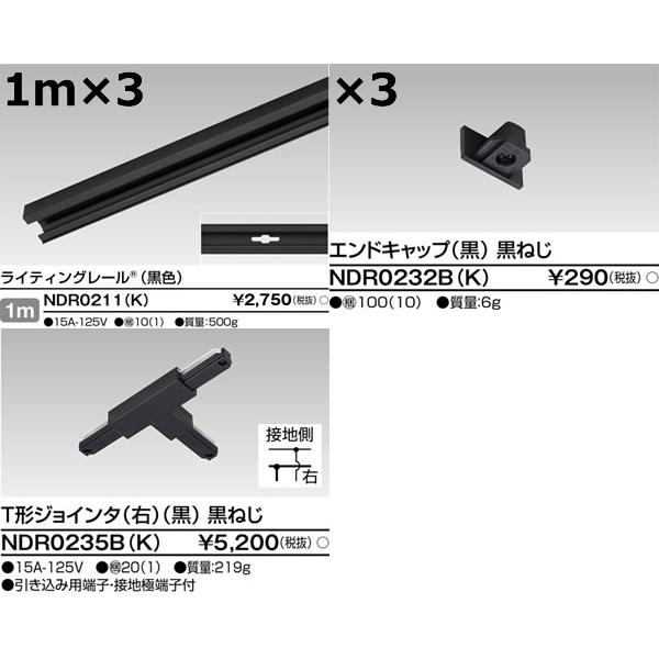 在庫品 TLTJRB1M1M1M 東芝ライテック ライティングレールVI形 T形 
