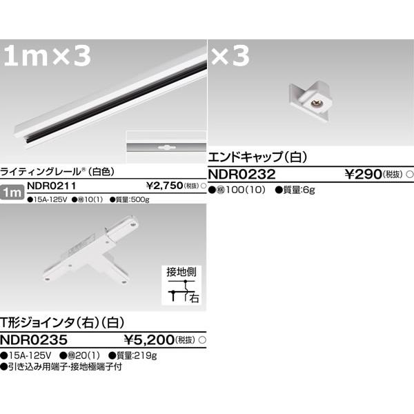 在庫品 TLTJRW1M1M1M 東芝ライテック ライティングレールVI形 T形