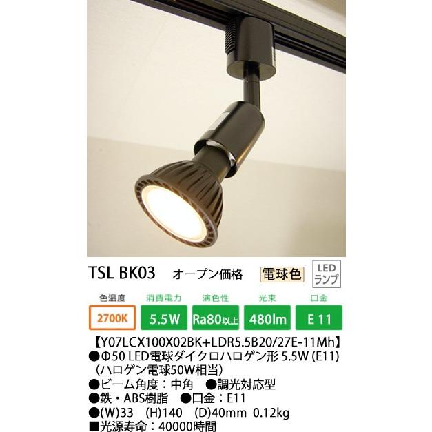 てるくにオリジナルセット ブラック ダイクロハロゲン形調光対応電球色LED付スポットライト[ブラック][LED電球色]TSLBK03