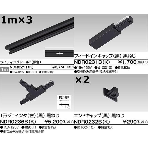 在庫品 TTJLFB1M1M1M 東芝ライテック ライティングレールVI形 フィード
