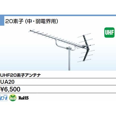 DXアンテナ 家庭用ＵＨＦ20素子アンテナUA20｜terukuni