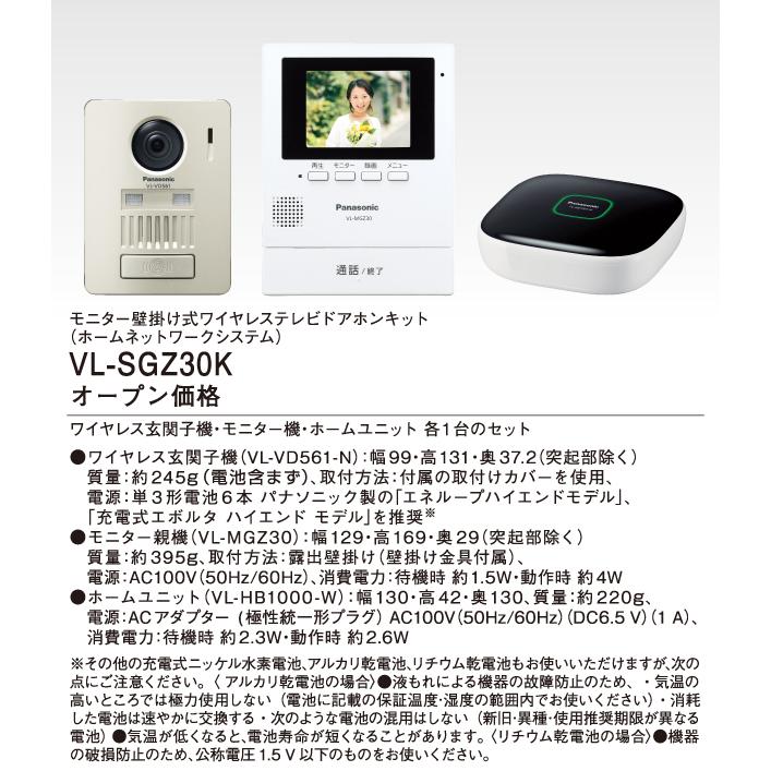 パナソニック ワイヤレステレビドアホンVL-SGZ30K :VL-SGZ30K:てるくにでんき - 通販 - Yahoo!ショッピング