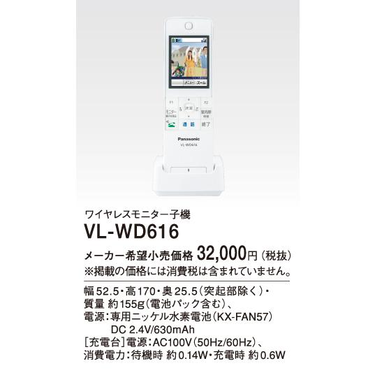 あすつく パナソニックワイヤレスモニター子機ドアホン／電話両用VL-WD616 :VL-WD616:てるくにでんき - 通販 -  Yahoo!ショッピング