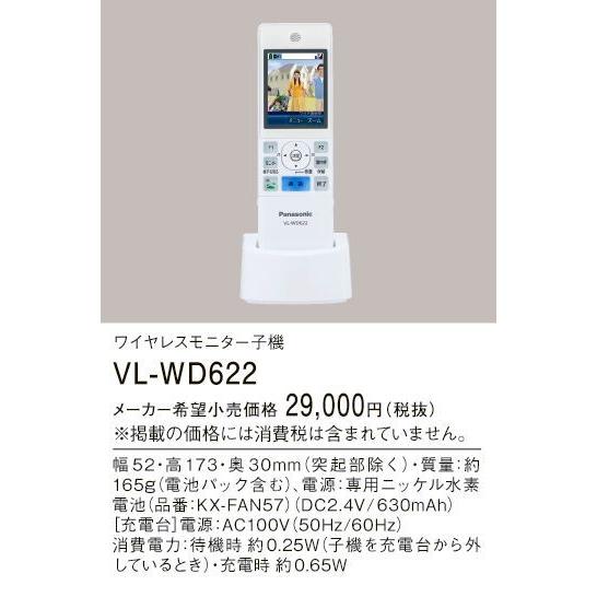 Panasonic（パナソニック） 在庫品 VL-WD622 インターホンワイヤレス