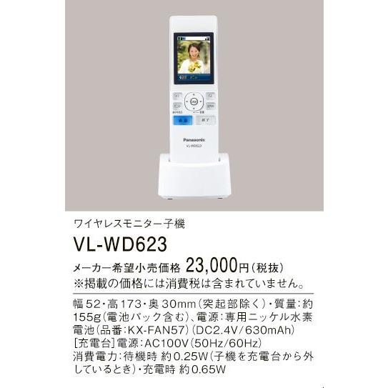 パナソニック インターホンワイヤレスモニター子機ドアホン専用VL