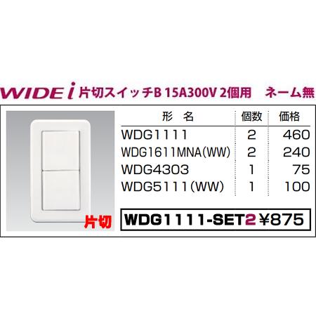 TOSHIBA 東芝ライテック WIDEiワイド・アイ組み合わせスイッチ TOSHIBA 東芝ライテック WIDEiワイド・アイ組み合わせスイッチ