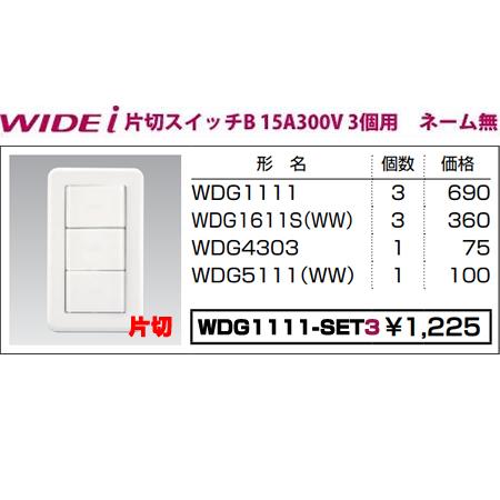 TOSHIBA 東芝ライテック WIDEiワイド・アイ組み合わせスイッチ