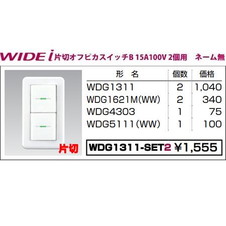 TOSHIBA 東芝ライテック WIDEiワイド・アイ組み合わせスイッチ